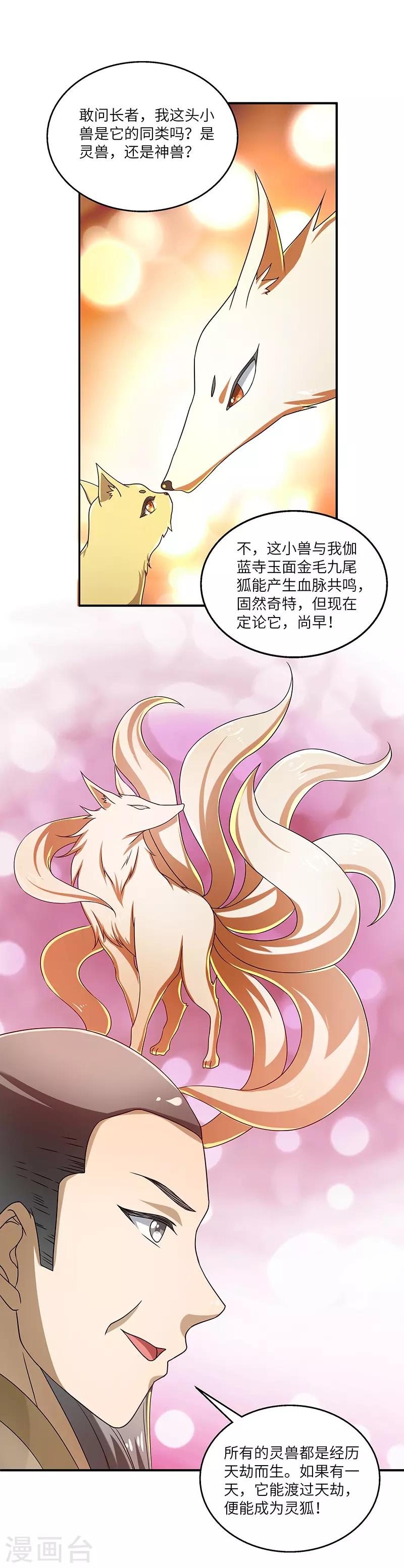 第15话 灵兽24
