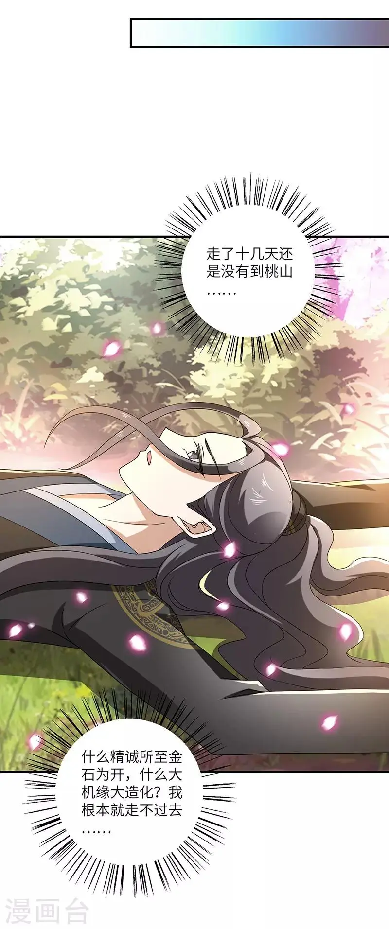 第5话 桃花深处8