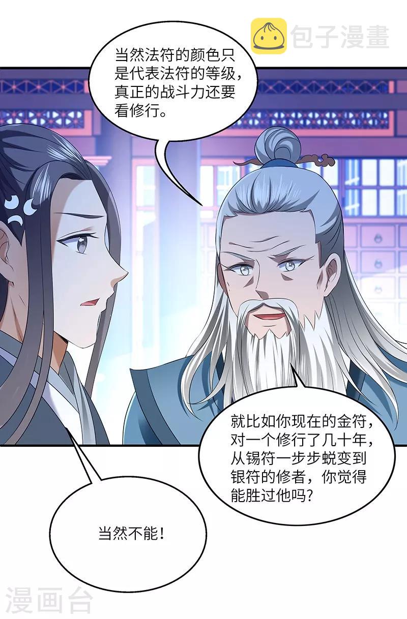 第27话 教导16