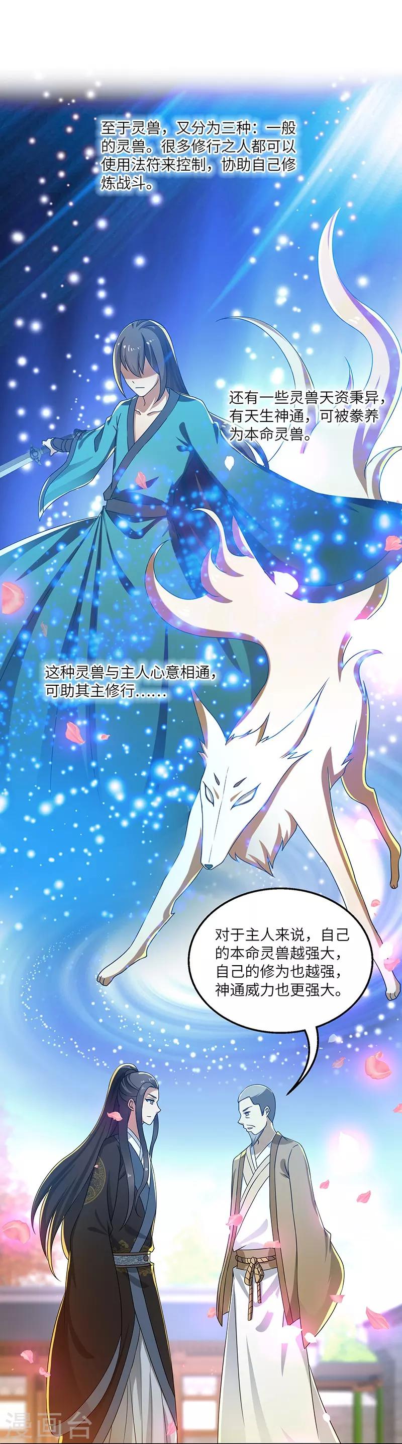 第15话 灵兽22