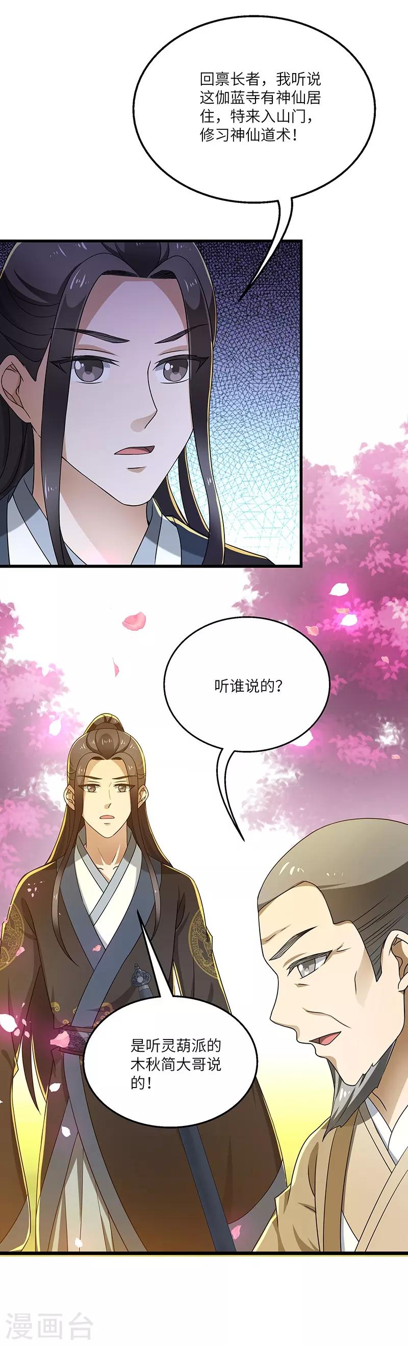 第14话 宿命11