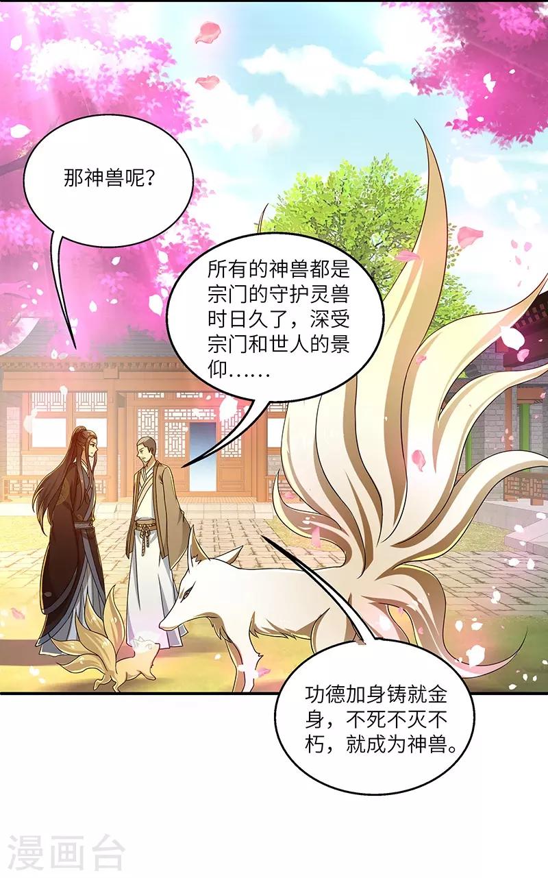 第15话 灵兽23