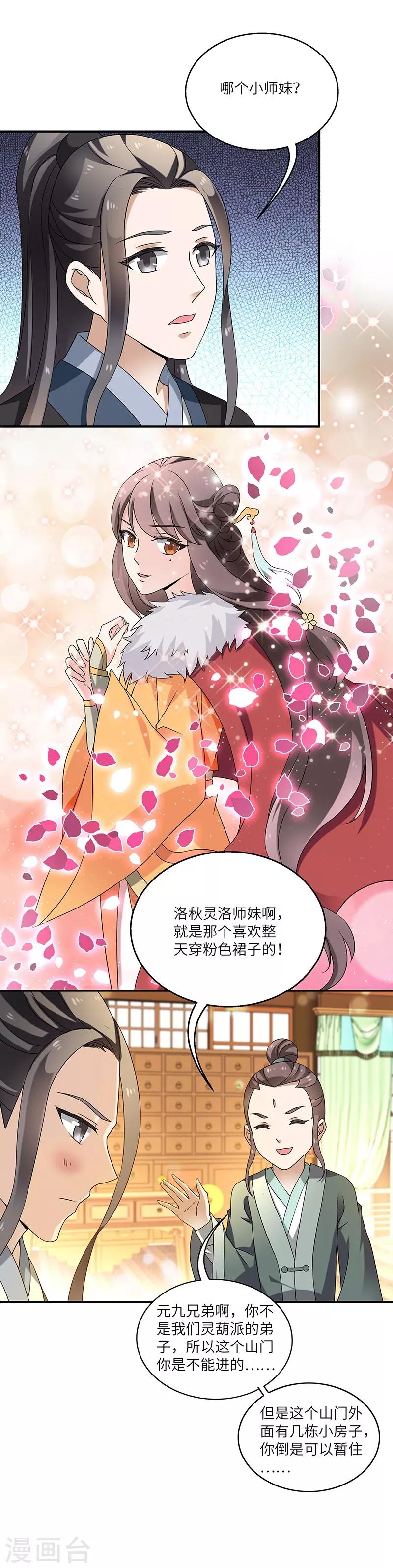 第9话 柳暗花明16