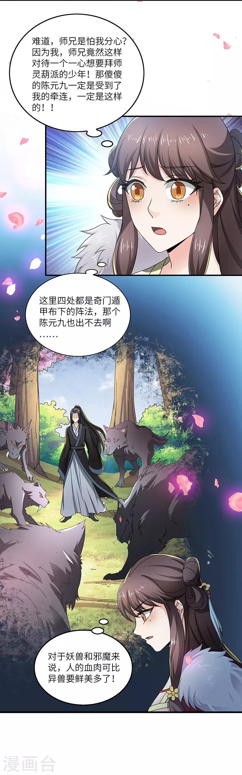 第13话 求道伽蓝4