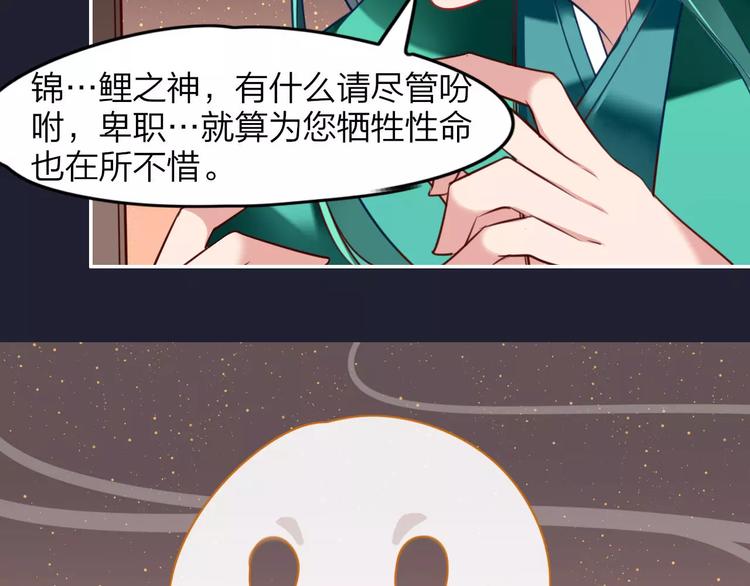 第3话  锦鲤之王35