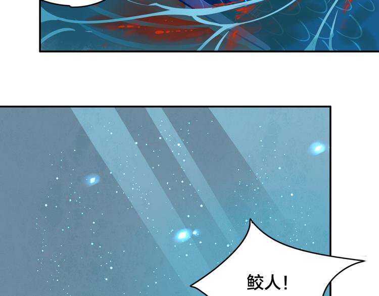 第2话  巧遇鲛人？55
