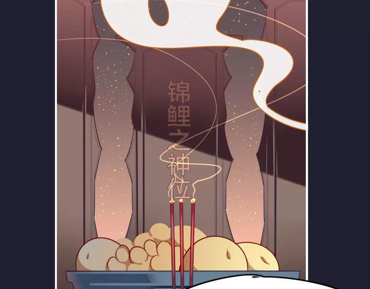 第3话  锦鲤之王33