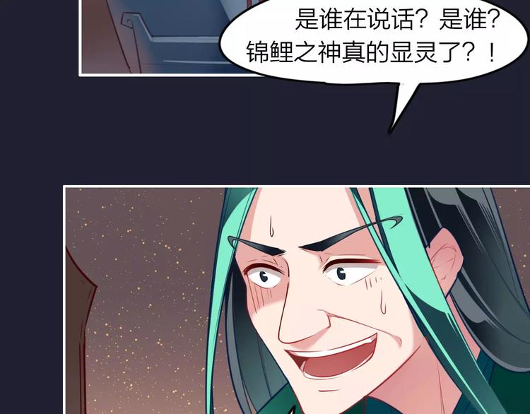 第3话  锦鲤之王34