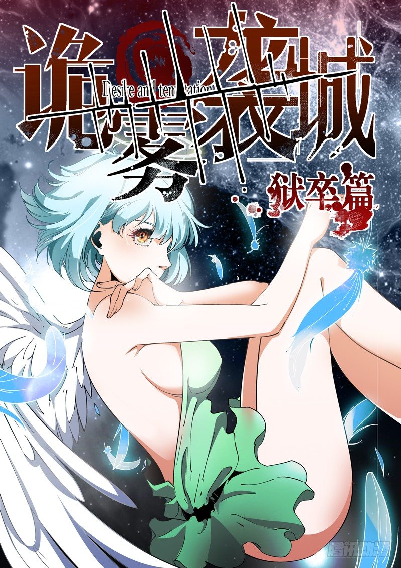 60话 狱卒篇（5）0