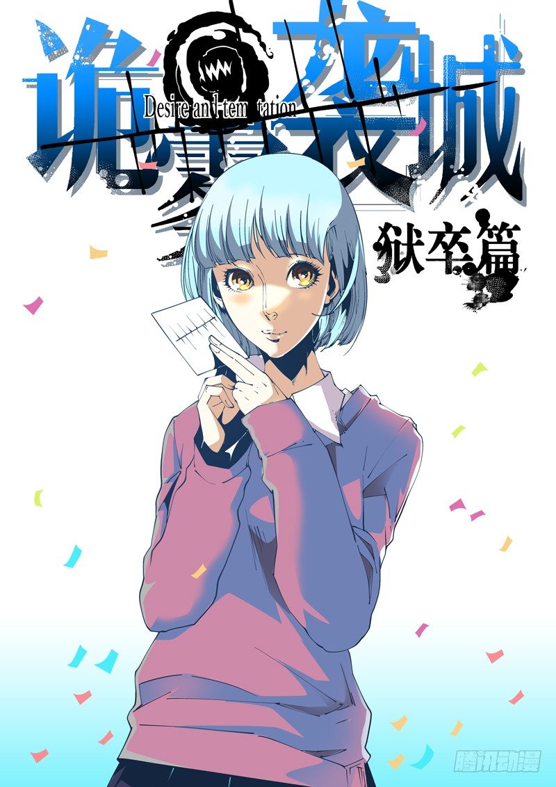 65话 狱卒篇（10）0