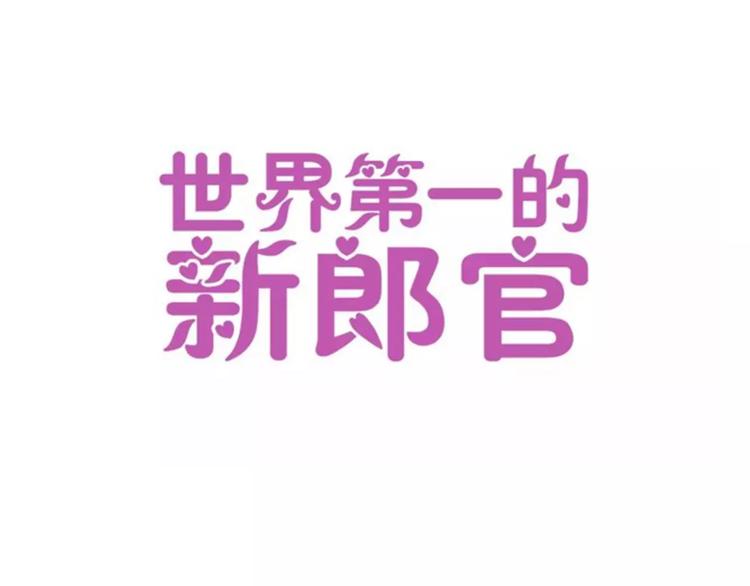 第38话 迎接0
