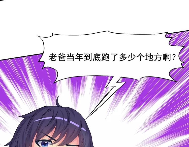 第15话 老爸的全国定亲足迹！48