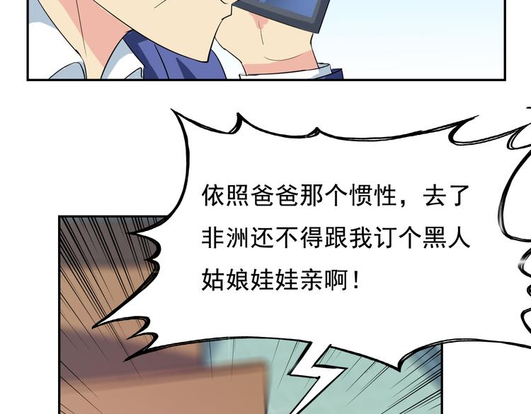 第15话 老爸的全国定亲足迹！88