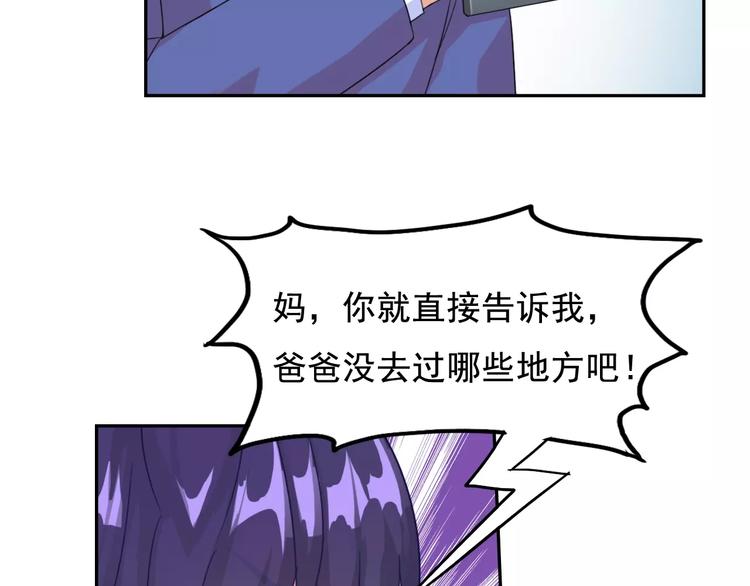 第15话 老爸的全国定亲足迹！78
