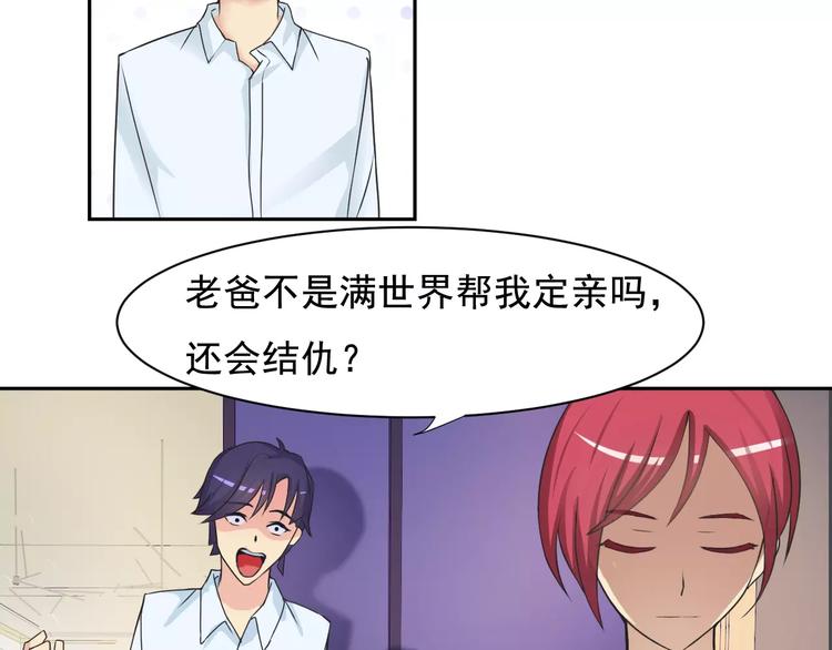 第23话 老爸的仇家43