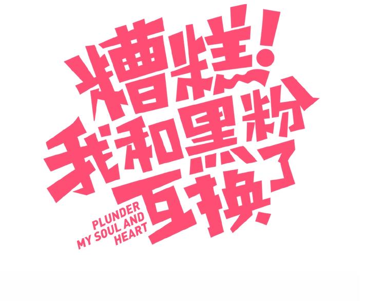第33话  初遇夏茹1