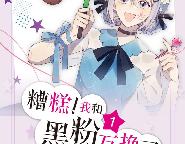 第一册单行本来啦~~1