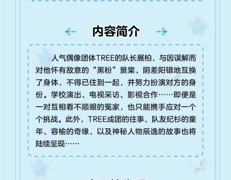 《糟糕！我和黑粉互换了》2上线6