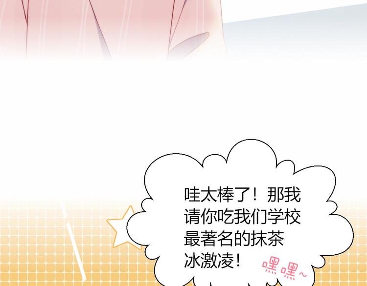 第10话 抹茶冰淇淋43