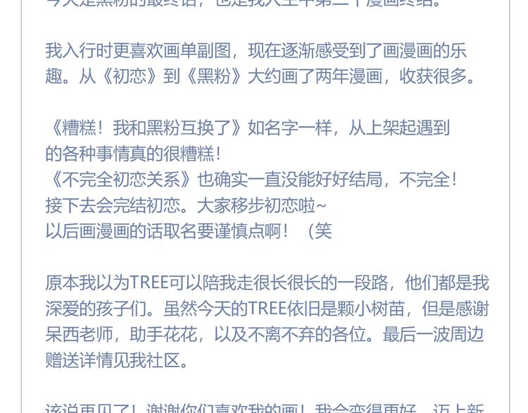 完结篇  唯一的心动92