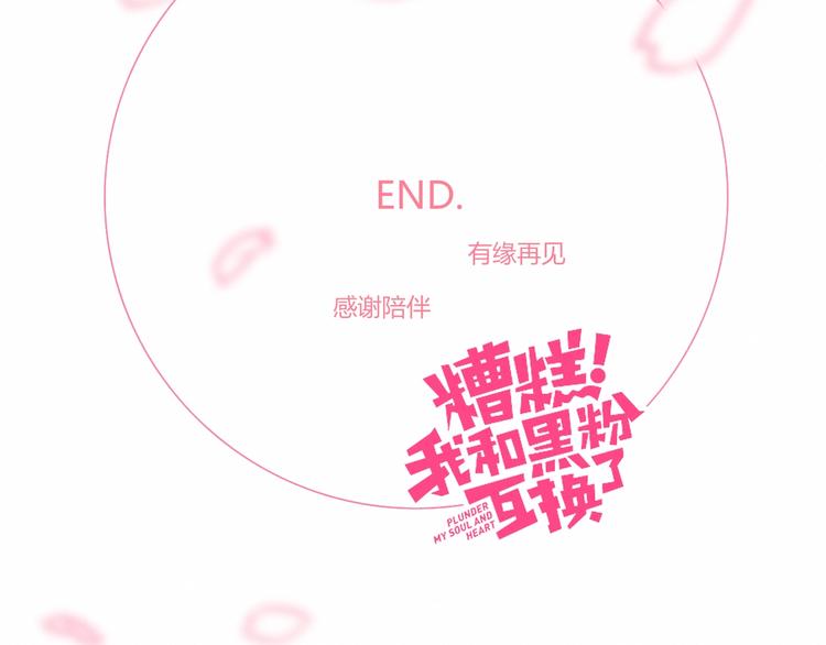 完结篇  唯一的心动89