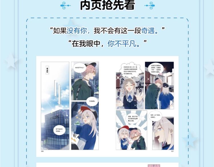 《糟糕！我和黑粉互换了》2上线7