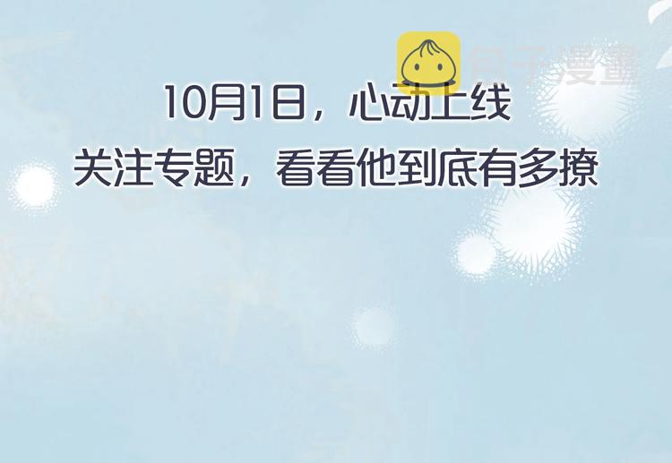 新作《他那么撩》10月1日上线5