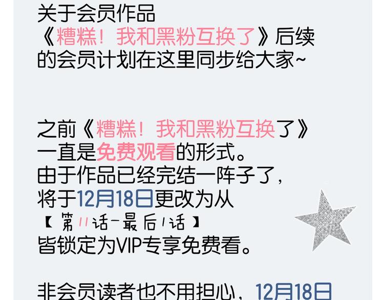 作品转会员专享通知1