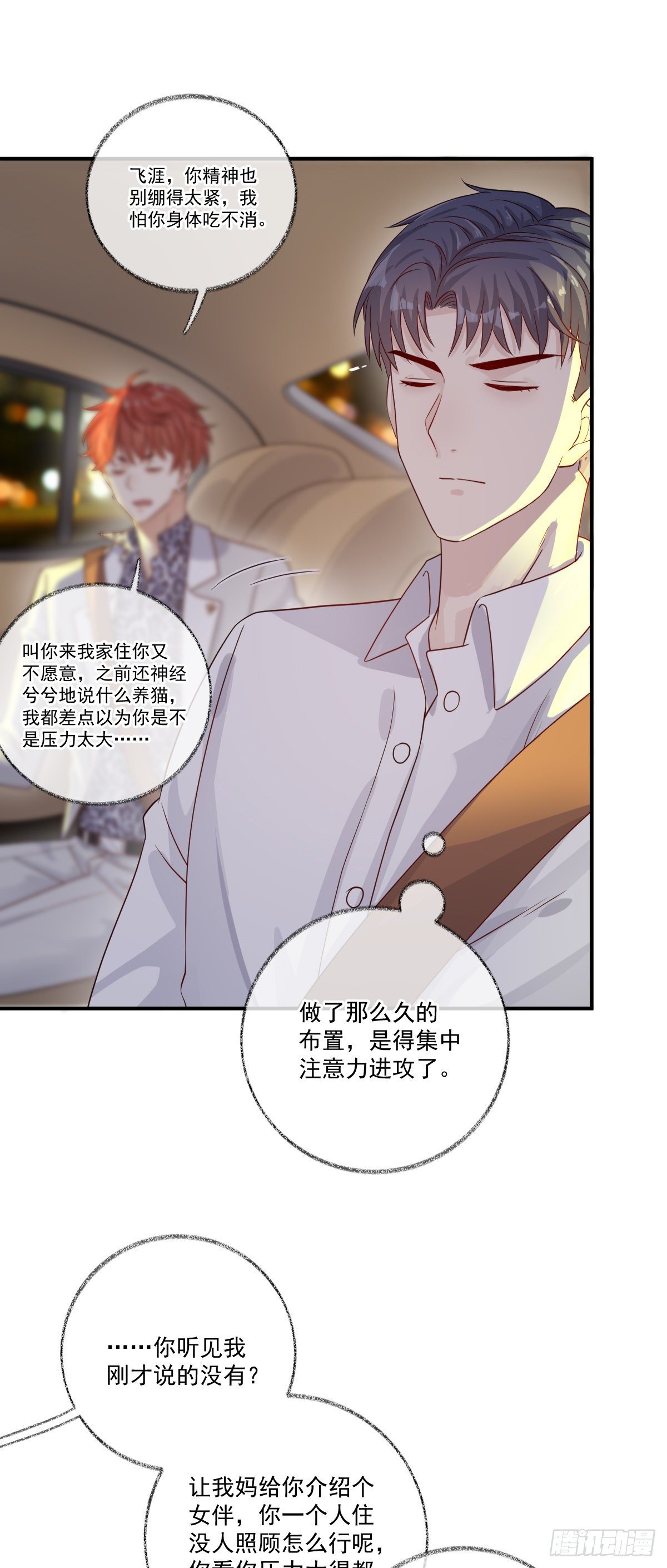小叔再打我一次喵~18