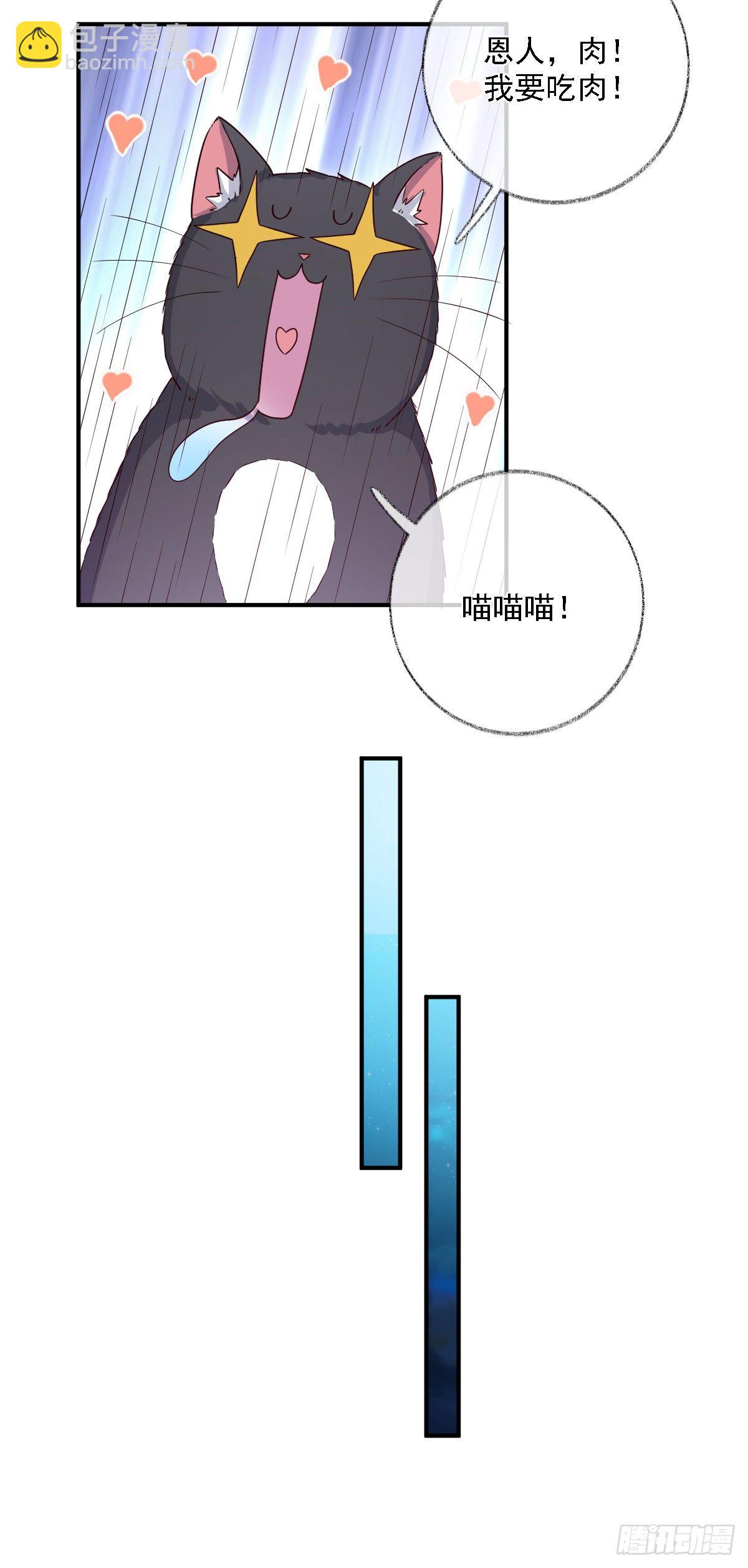 要见家长了怎么办喵？9