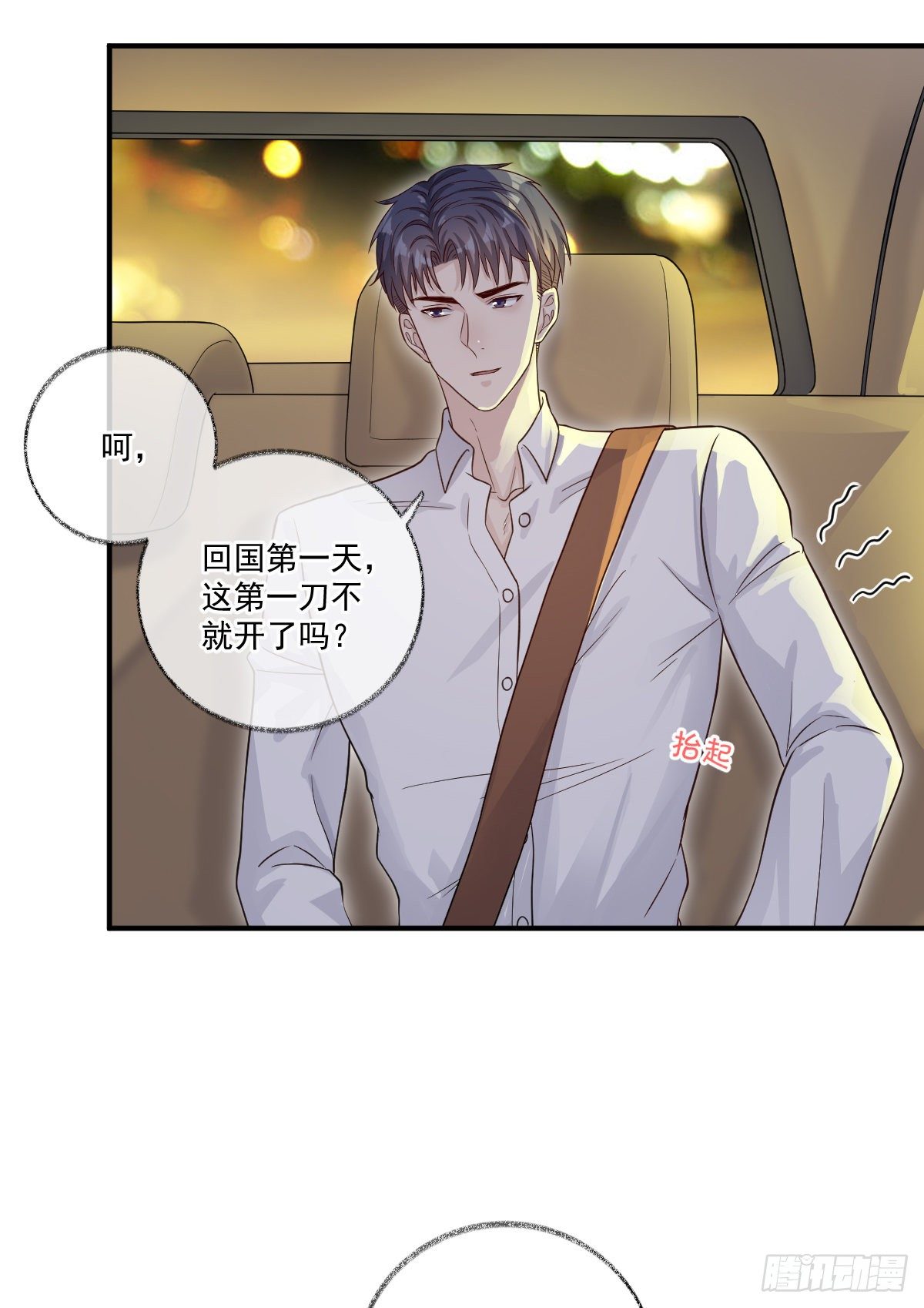 小叔再打我一次喵~10