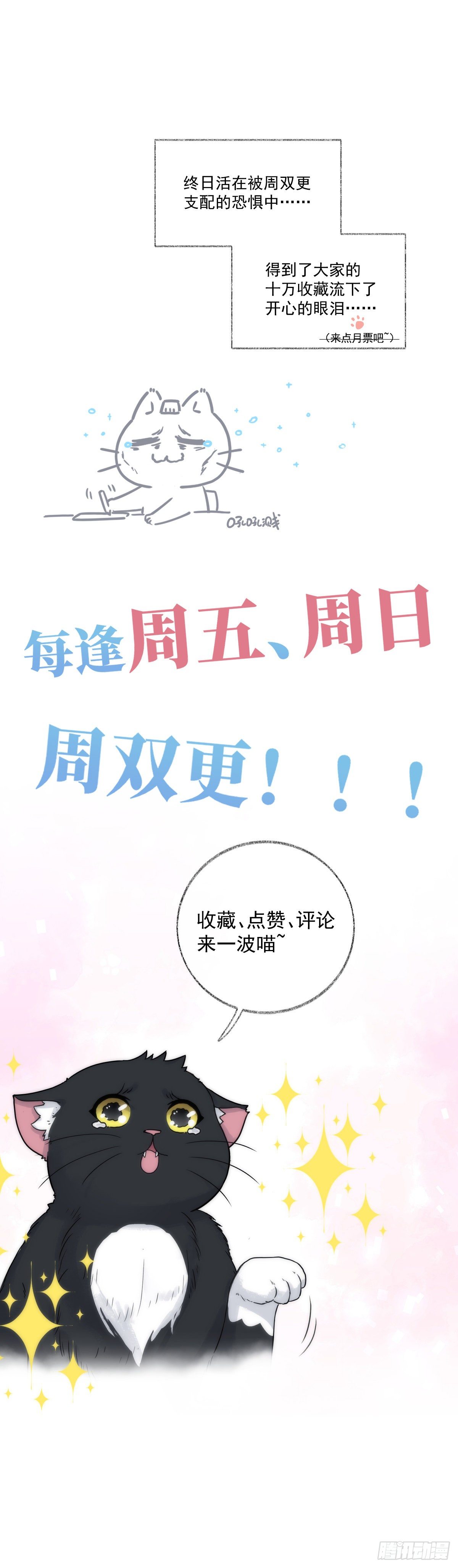 就要和你在一起喵~31