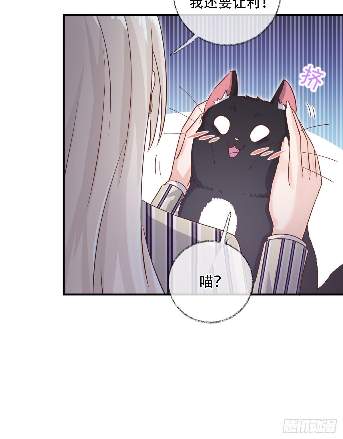 恩人才不会吃醋呢喵~17