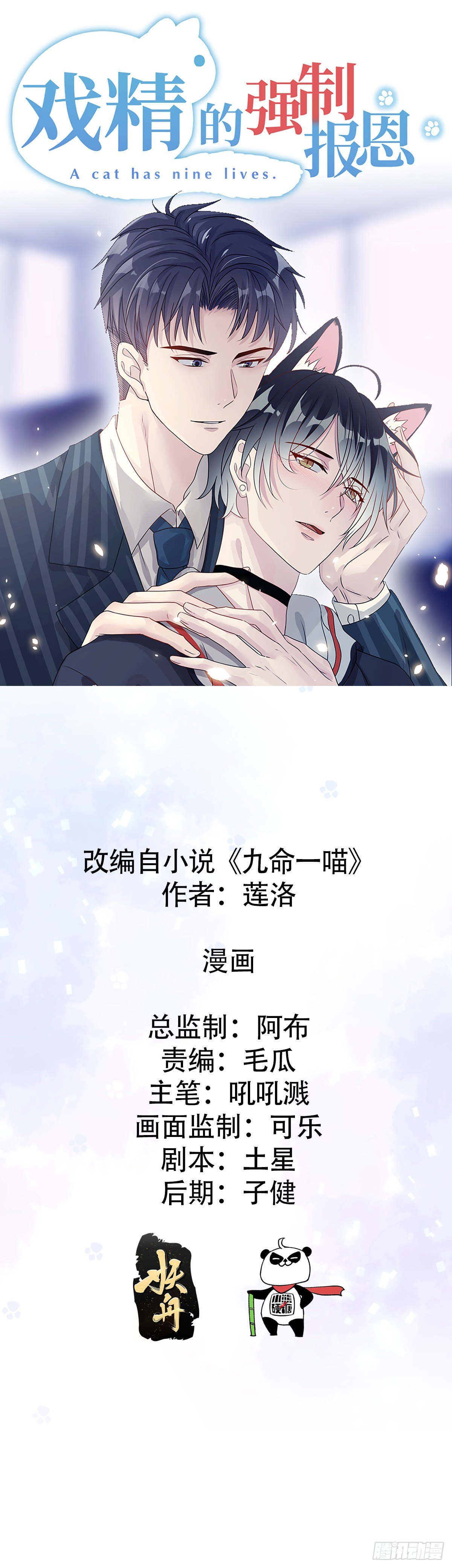 报恩是什么喵~0