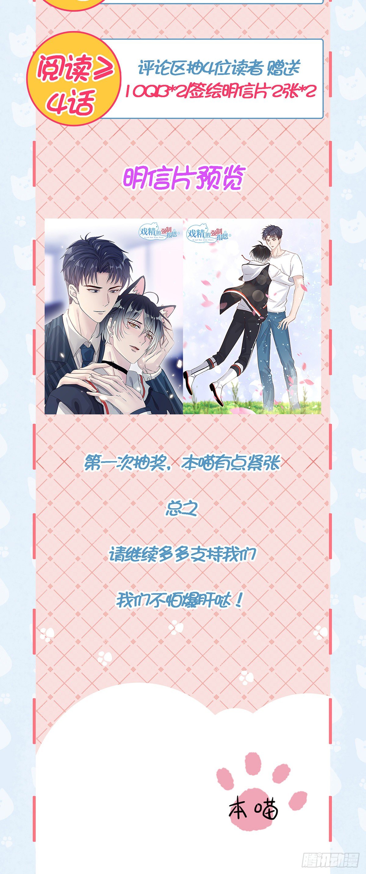 要见家长了怎么办喵？36