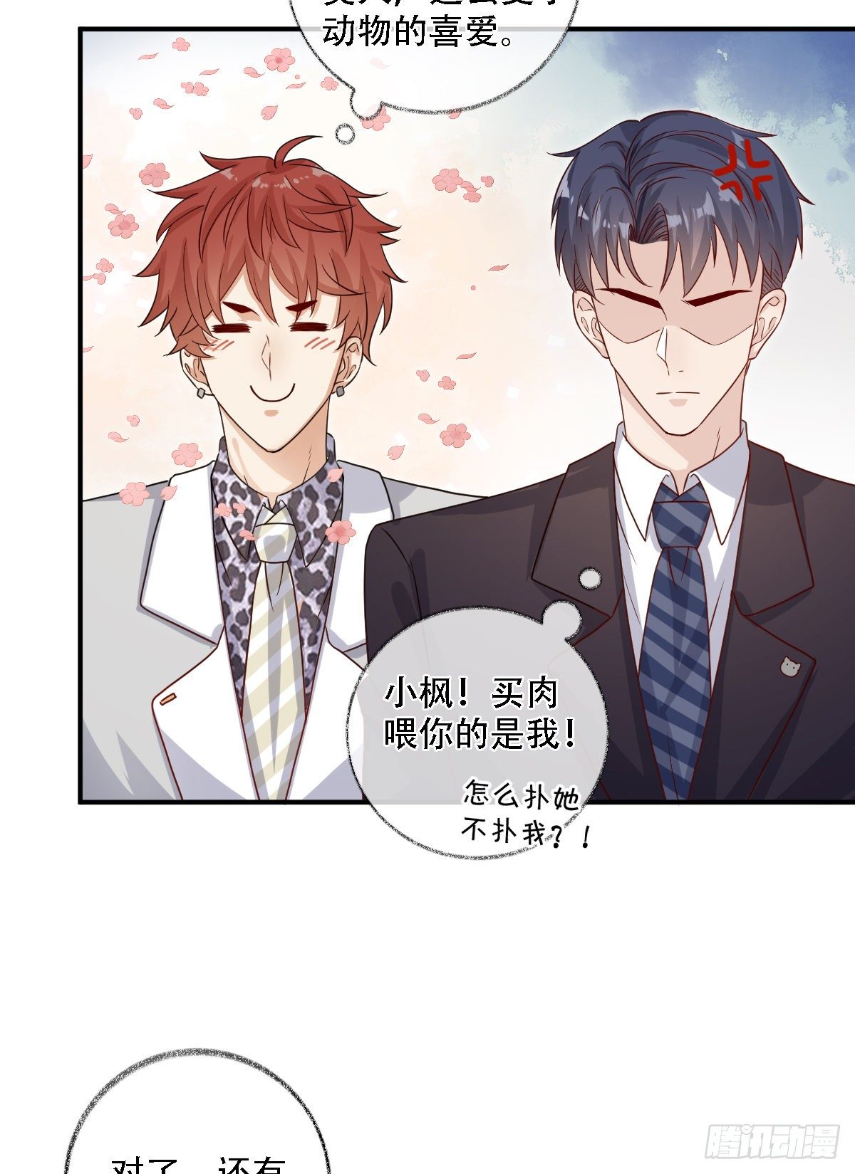 恩人才不会吃醋呢喵~14