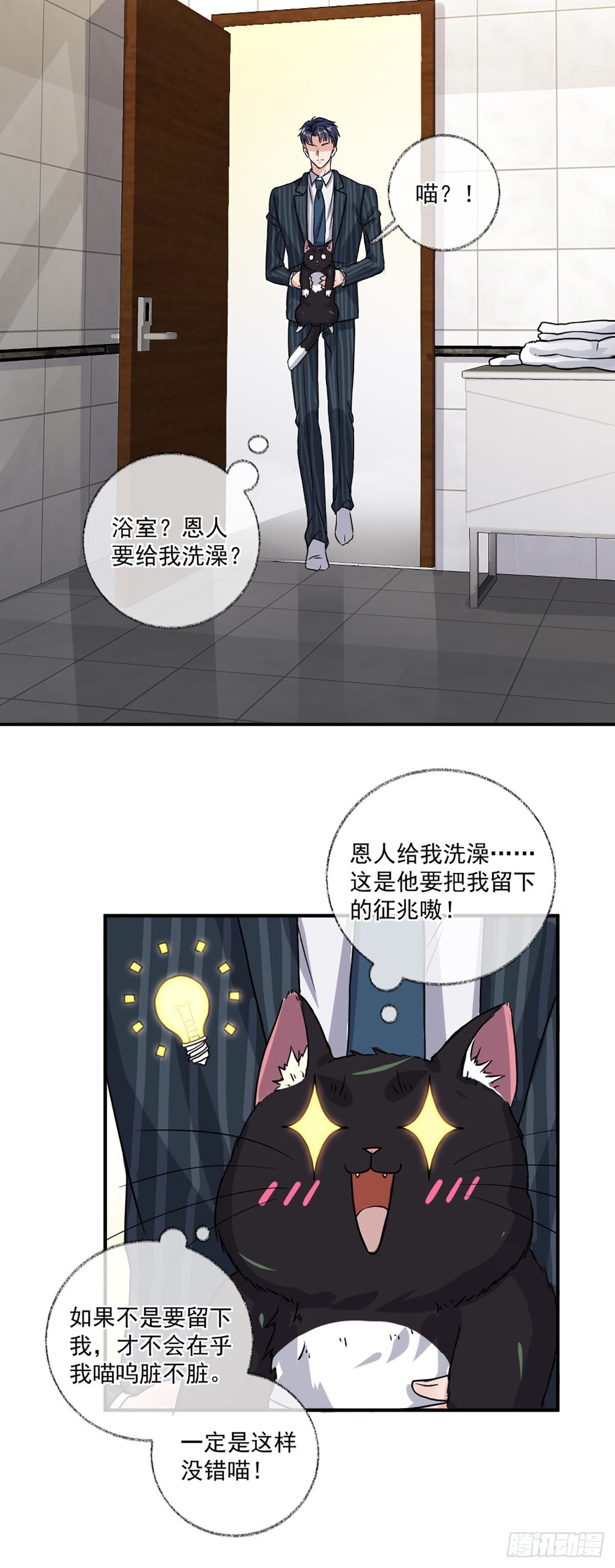 洗澡什么的最喜欢啦喵~5