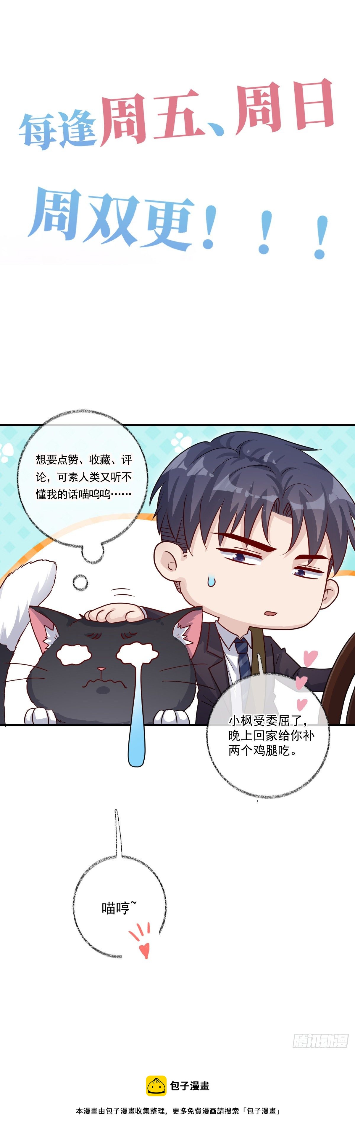 心怀鬼胎喵~38