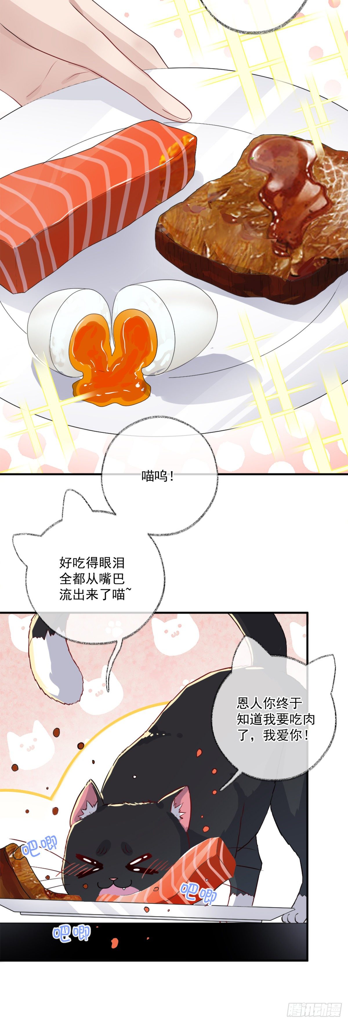 就要和你在一起喵~4