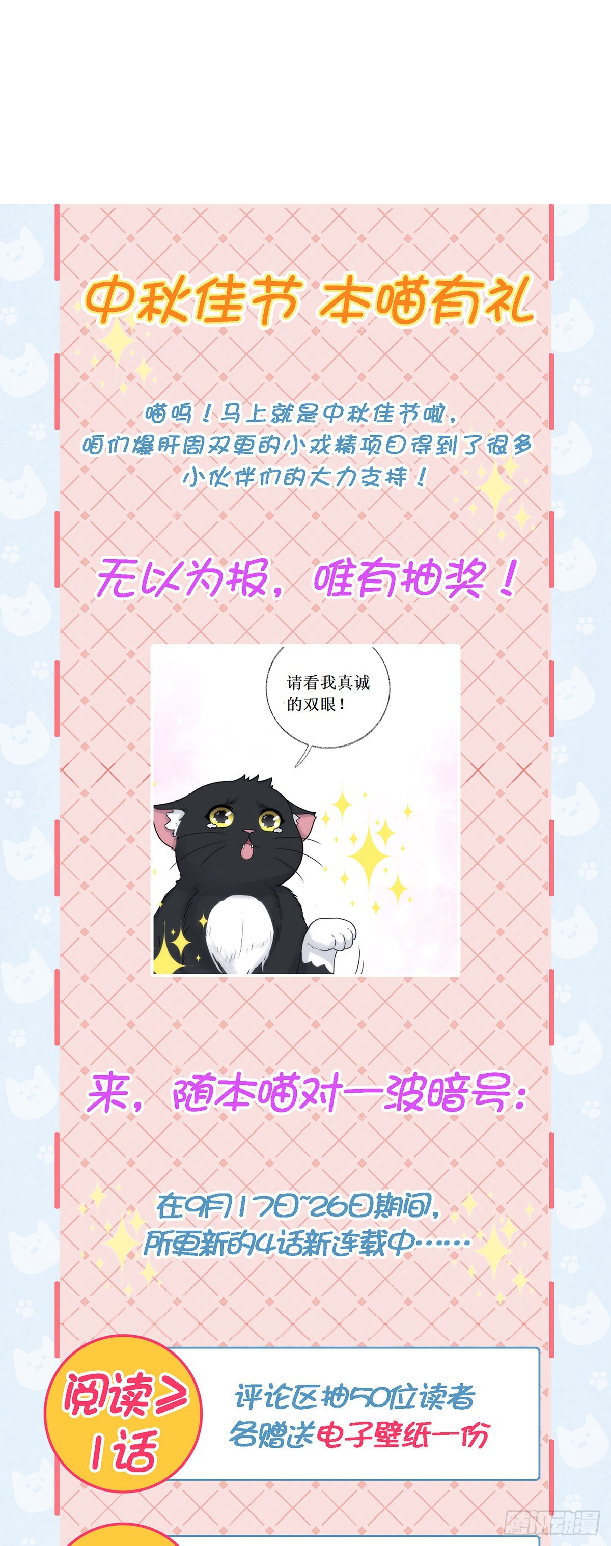 恩人才不会吃醋呢喵~30