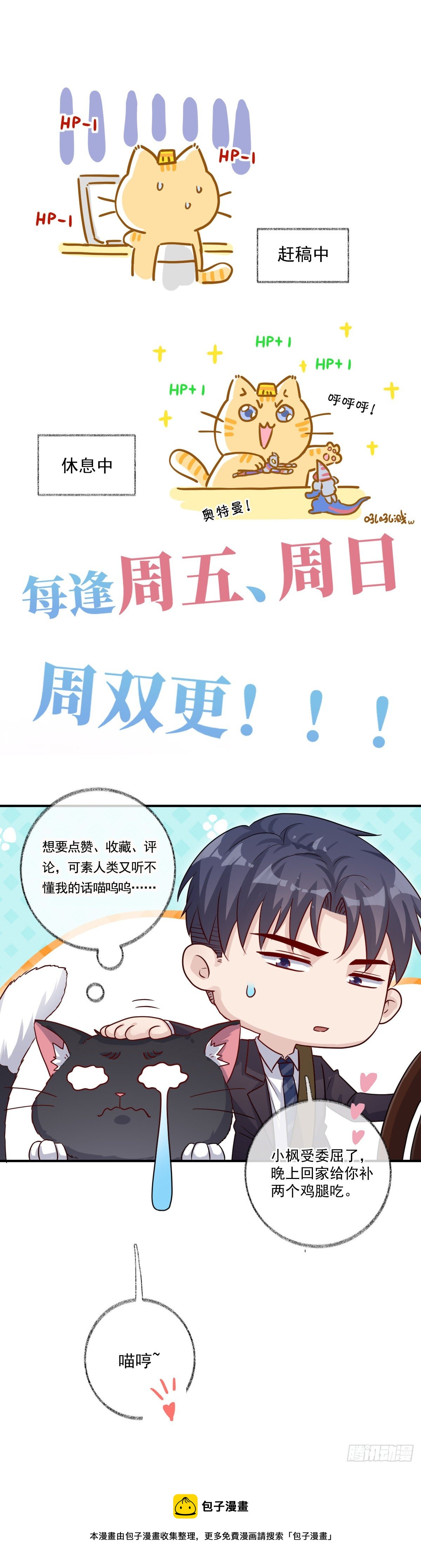 恩人才不会吃醋呢喵~32