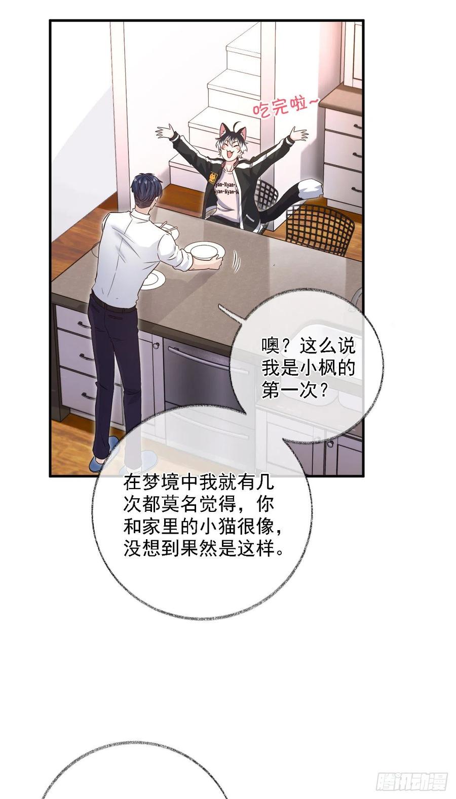 难道是爱情喵~9