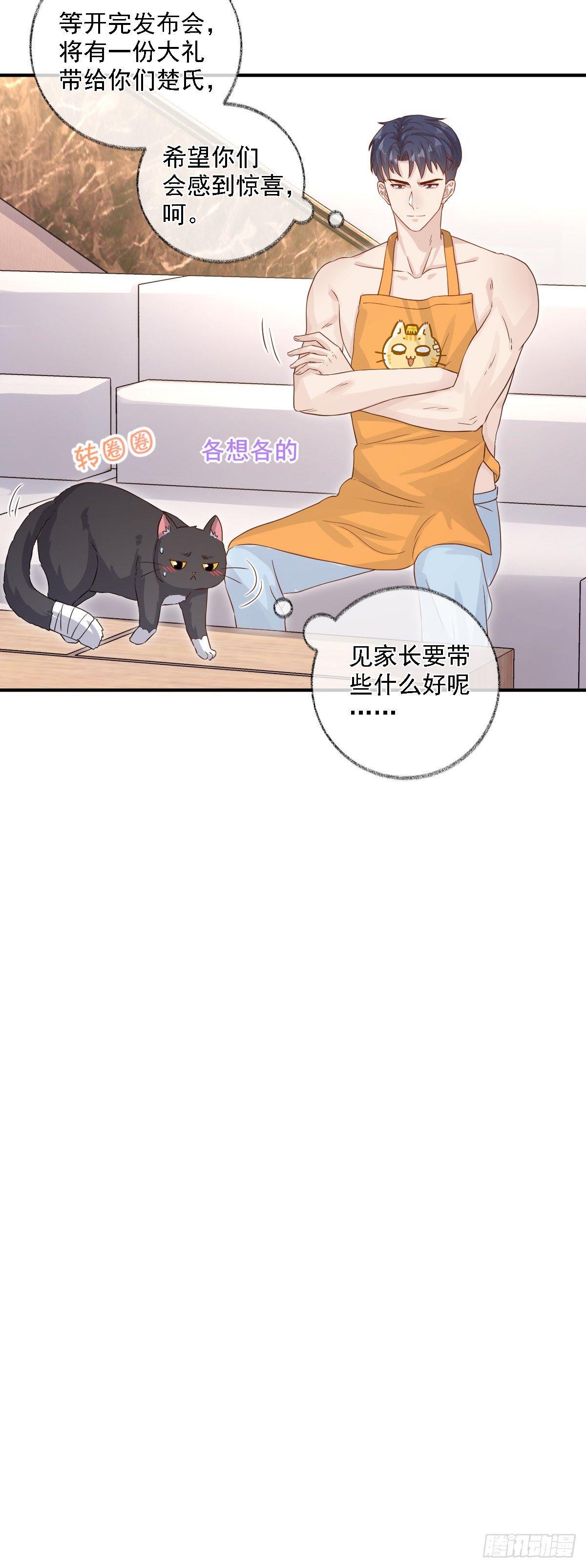 要见家长了怎么办喵？33