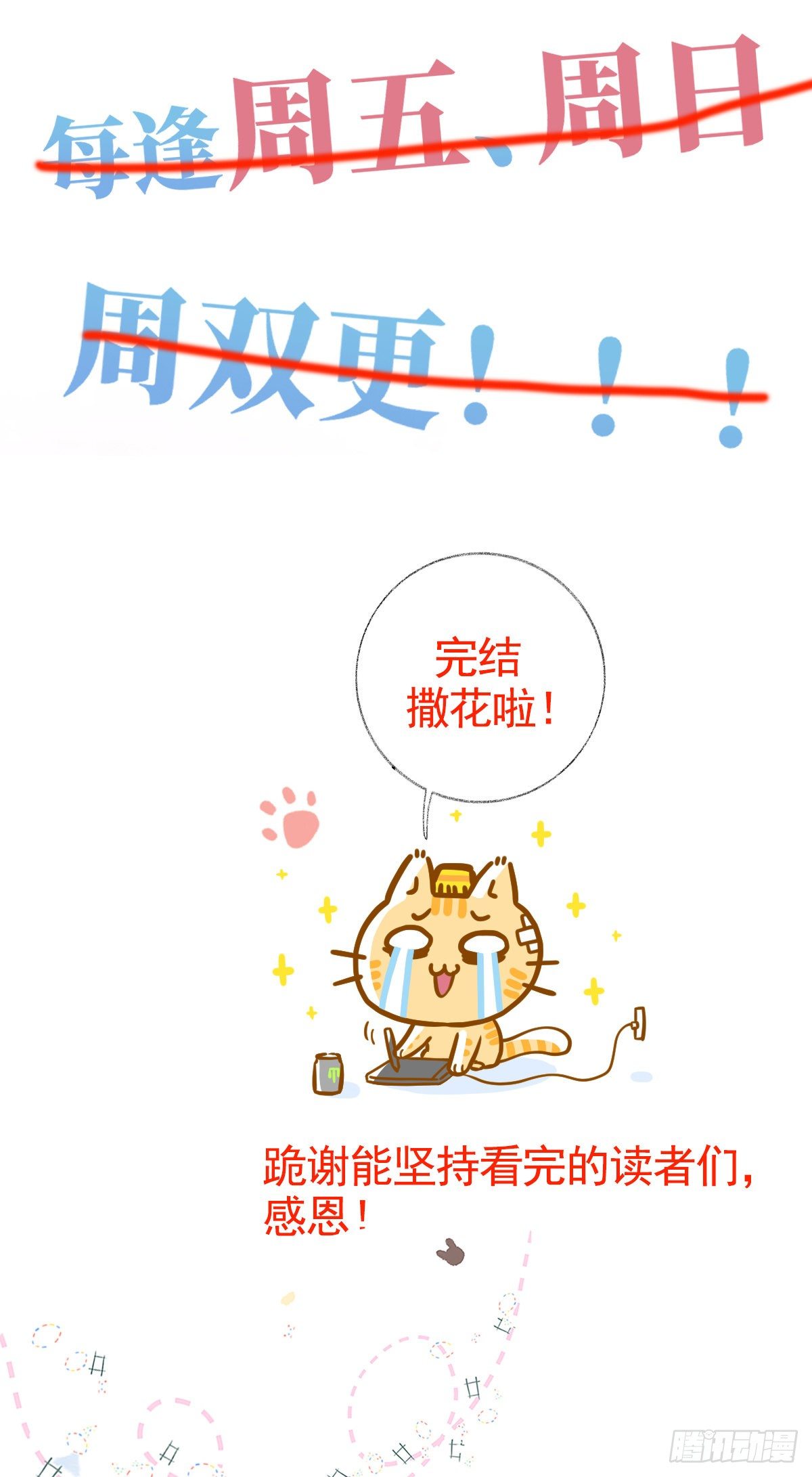 完结：一如初见喵~21