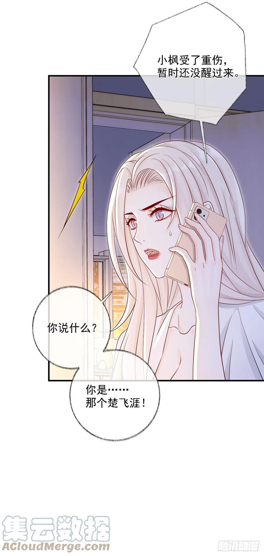 楚飞涯必须死喵~10