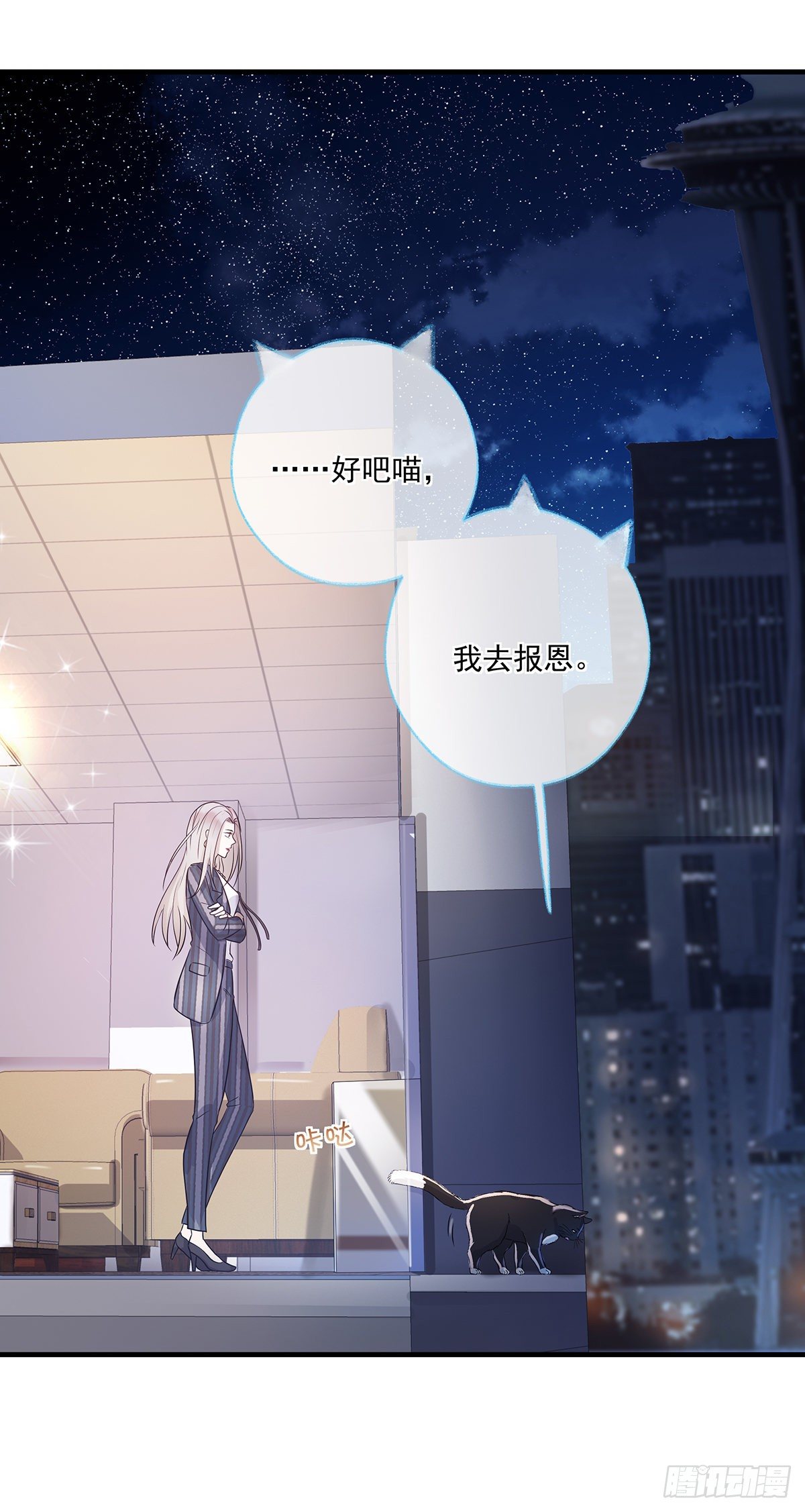 报恩是什么喵~28