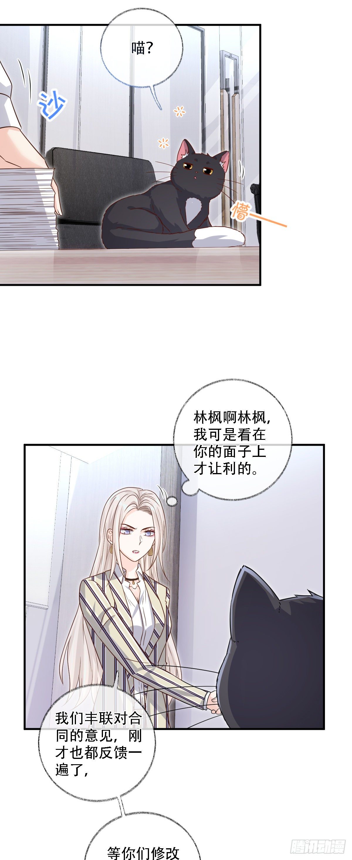 恩人才不会吃醋呢喵~11