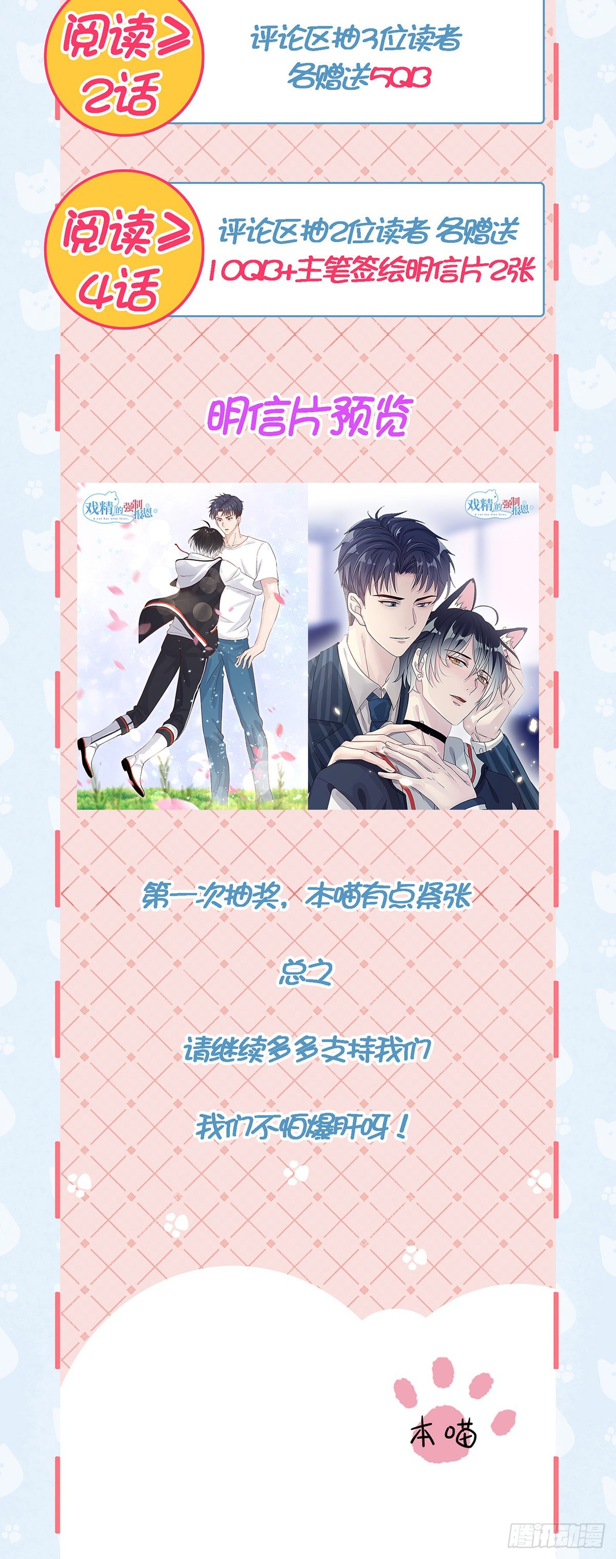 恩人才不会吃醋呢喵~31