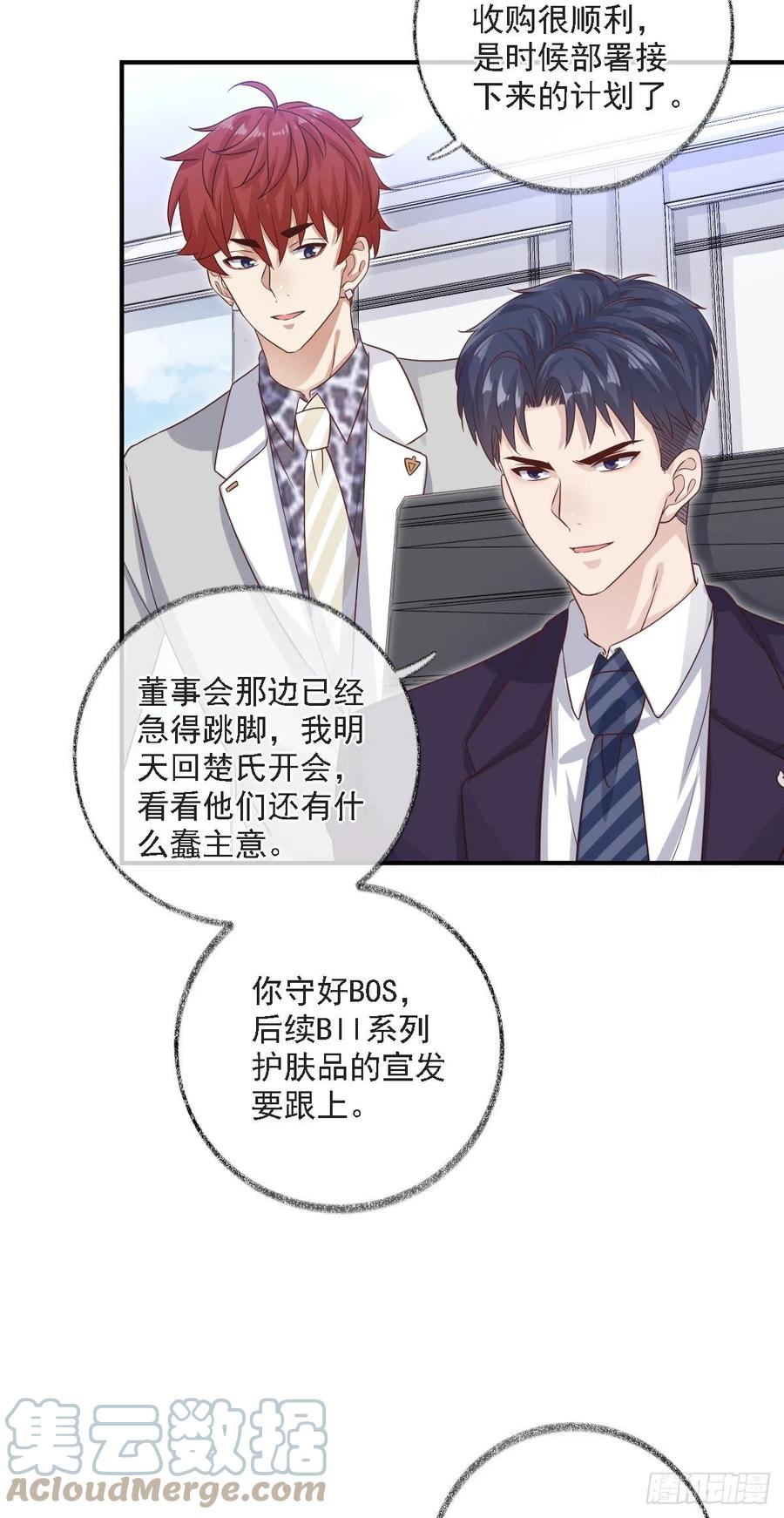 恋爱烦恼喵~24