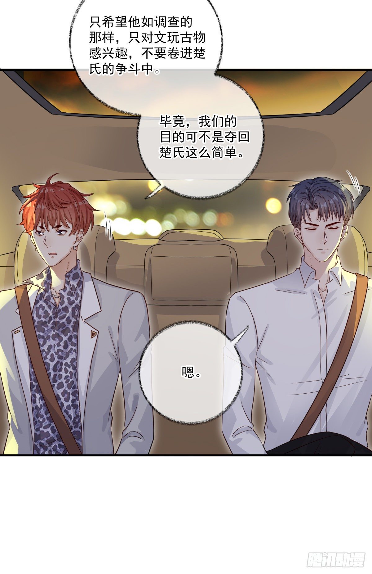 小叔再打我一次喵~17